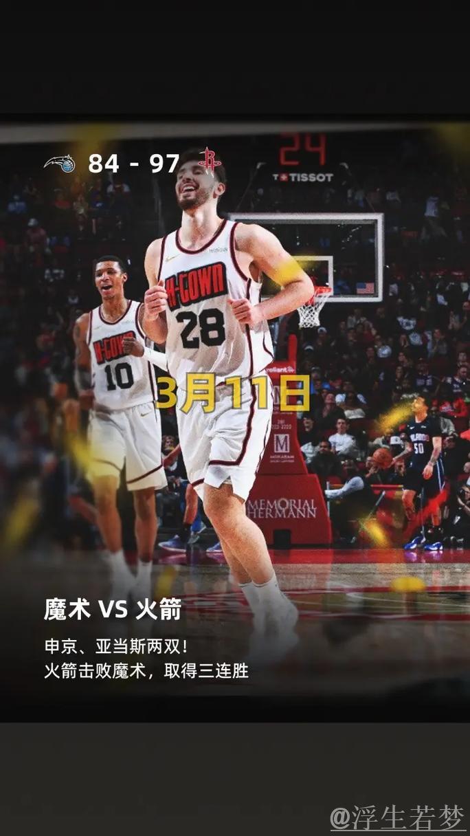 火箭主场大胜勇士 申京准三双闪耀全场 火箭主场大胜勇士 申京准三双闪耀全场