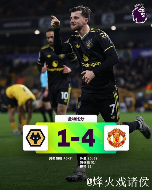 英超-费尔南德斯两球一助攻芒特破门 曼联4-1大胜狼队升至第六
