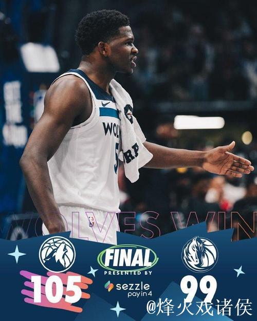 爱德华兹26分欧文空砍39分 森林狼力克独行侠