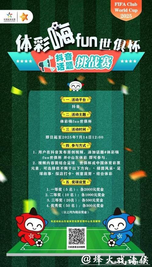 参与世界杯买球竞猜，畅享竞猜乐趣！